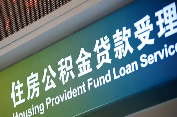 青州沈阳公积金提取代办中介（青州沈阳公积金中介收费标准）